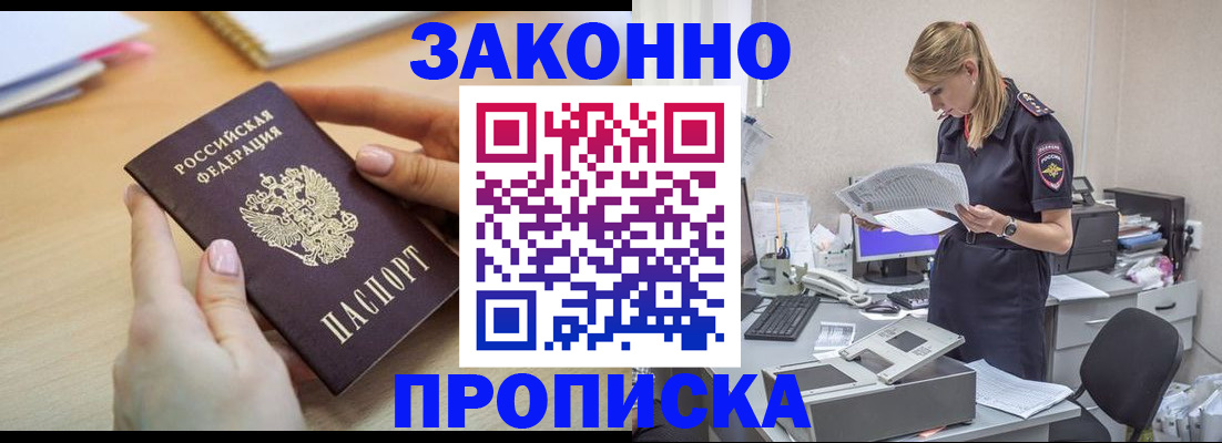 прописка регистрация в Медногорске