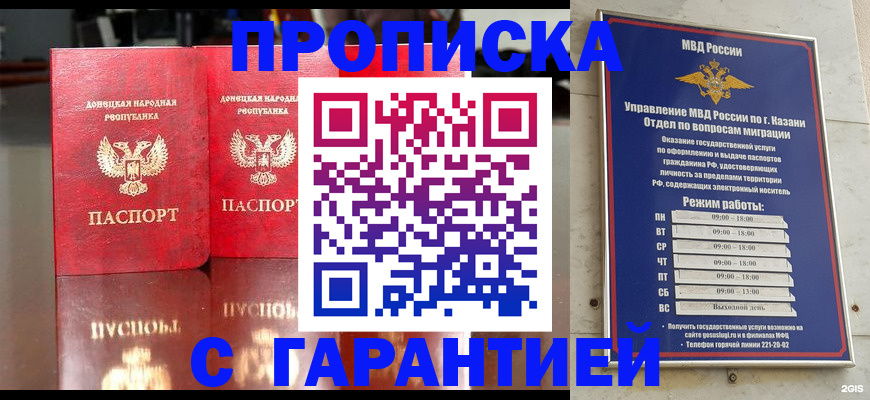 прописка 2025 в Медногорске