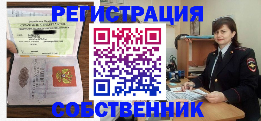 прописка 2025 в Медногорске