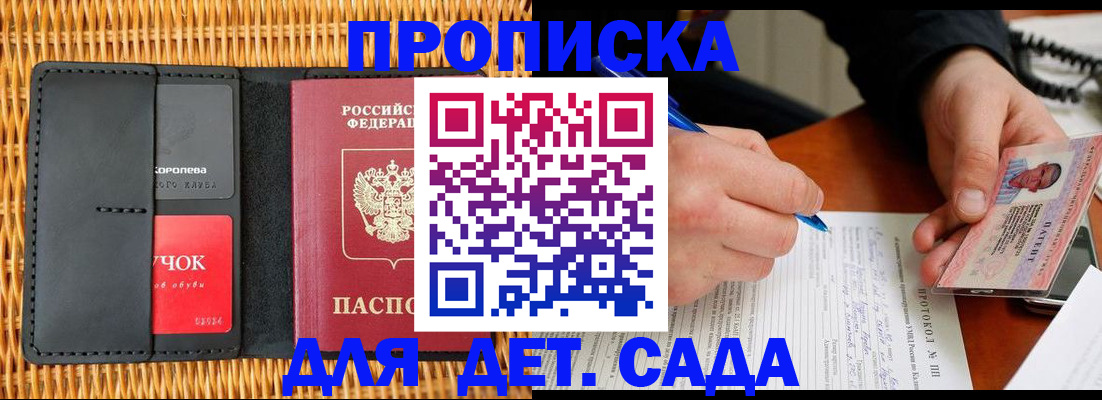 купить прописку в Медногорске